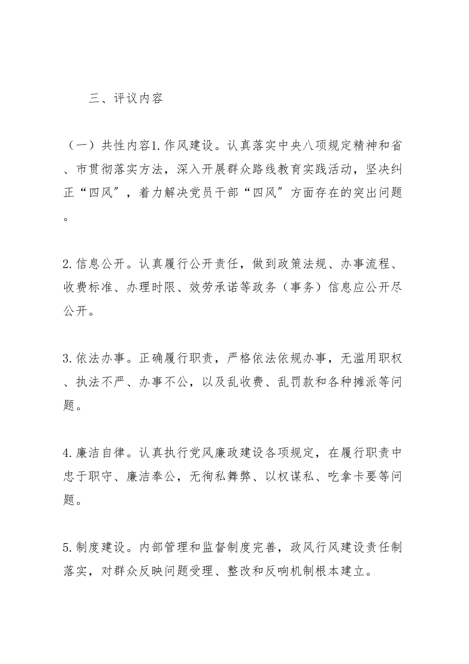 2023年交通运输局民主评议政风行风工作实施方案.doc_第2页