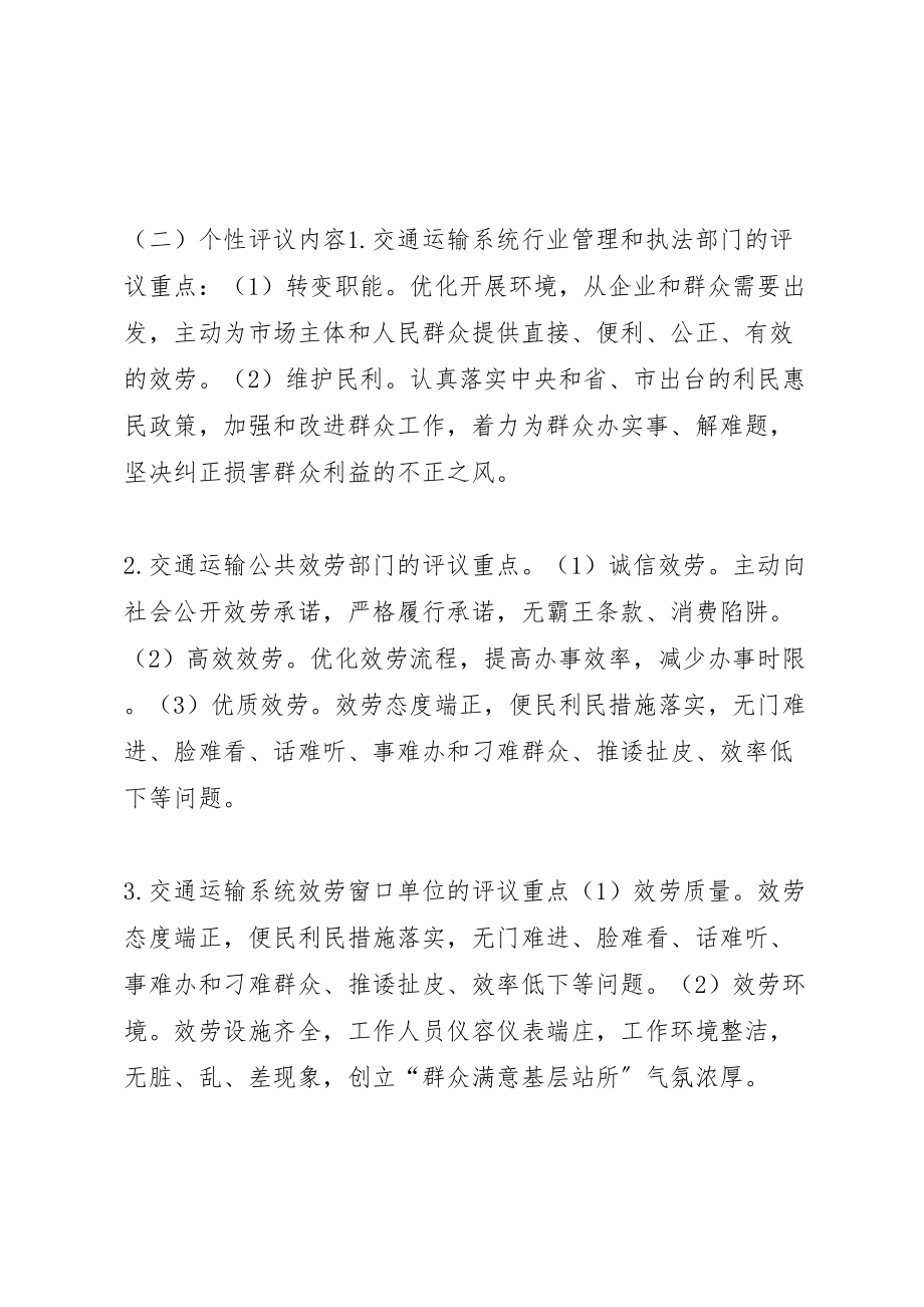 2023年交通运输局民主评议政风行风工作实施方案.doc_第3页