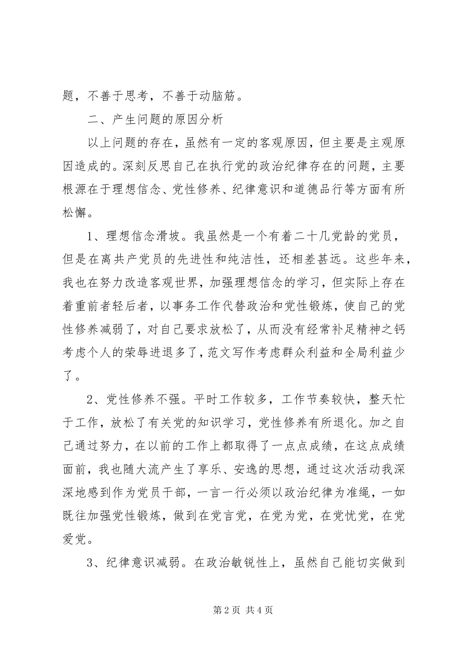 2023年乡镇党委换届民主生活会对检材料.docx_第2页