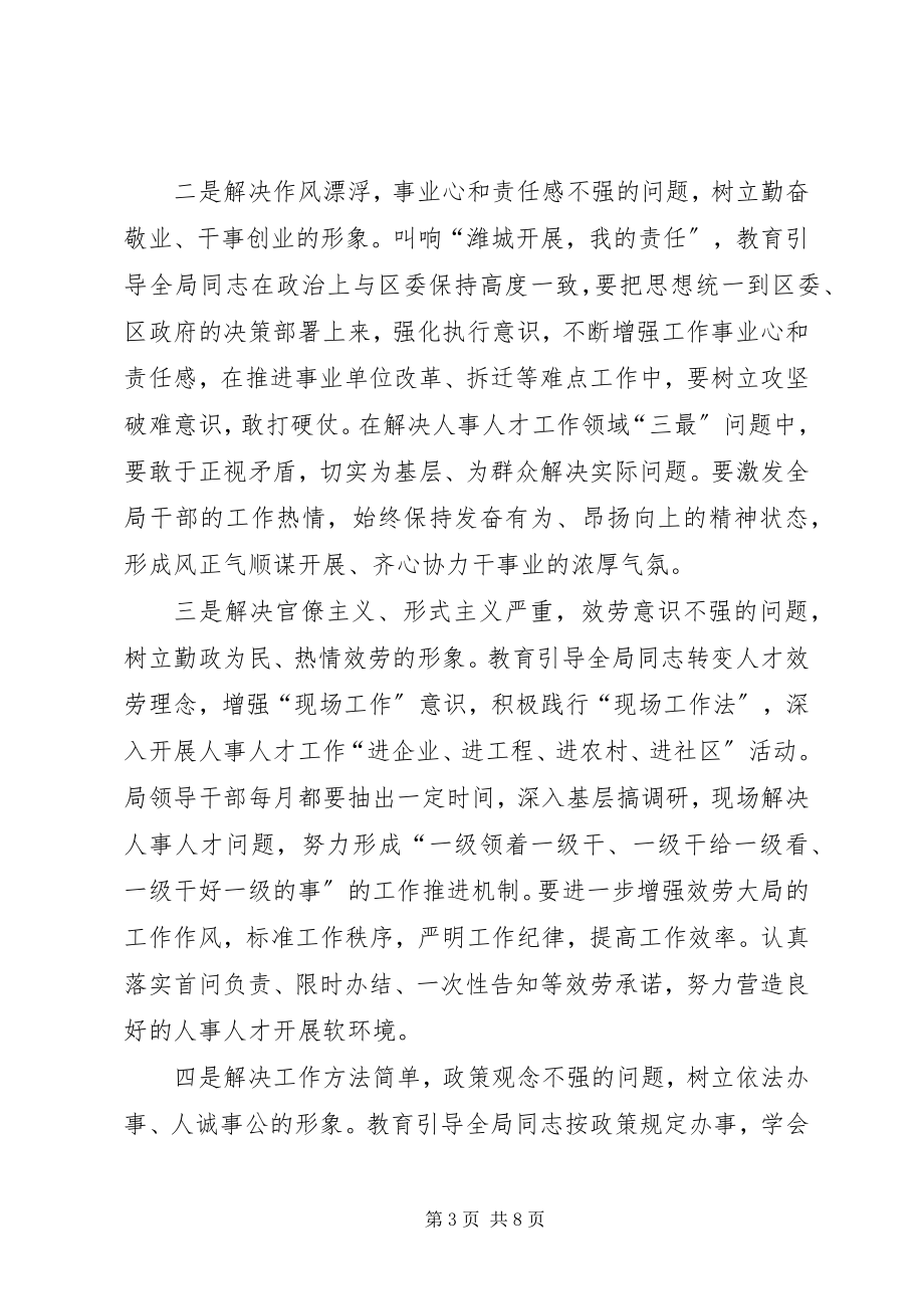 2023年区人事局干部作风建设年活动意见.docx_第3页