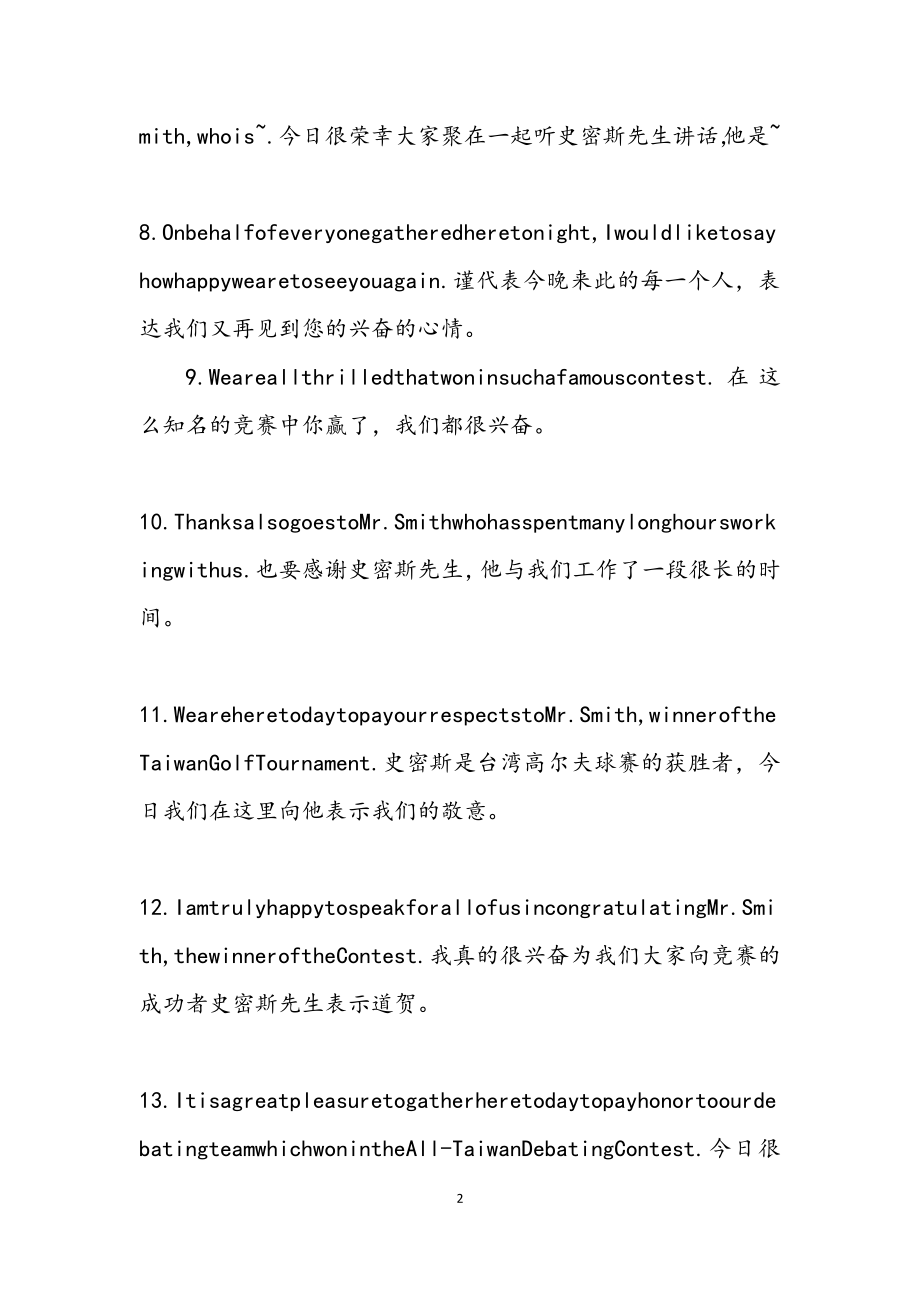 2023年英语演讲实用语句庆祝会.docx_第2页