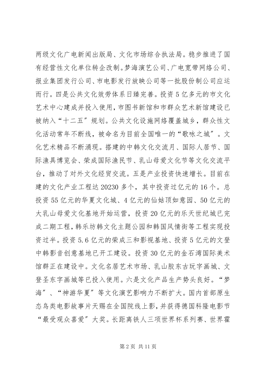 2023年文化产业发展调查汇报.docx_第2页