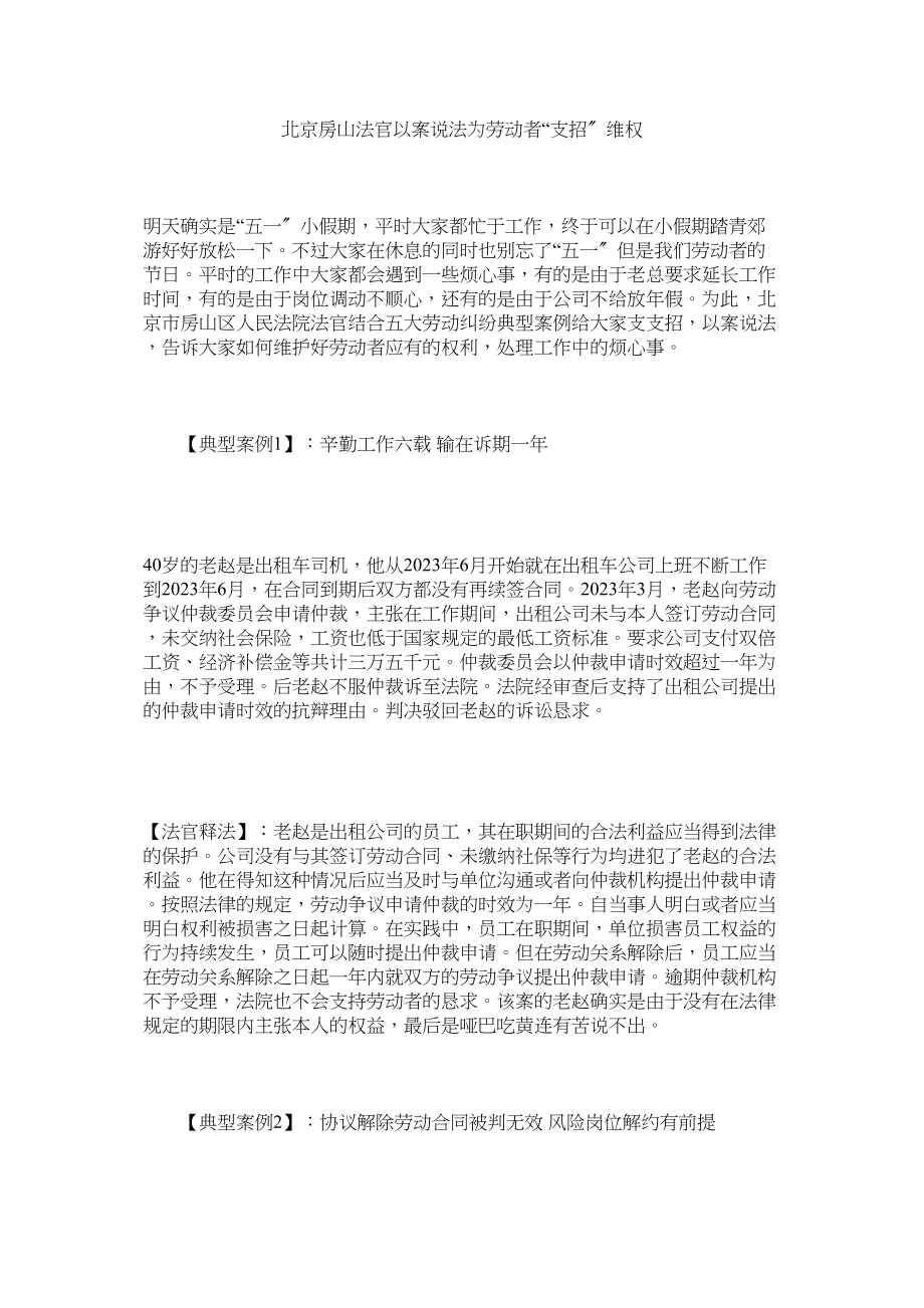 2023年北京房山法官以案说法为劳动者支招维权.docx_第1页