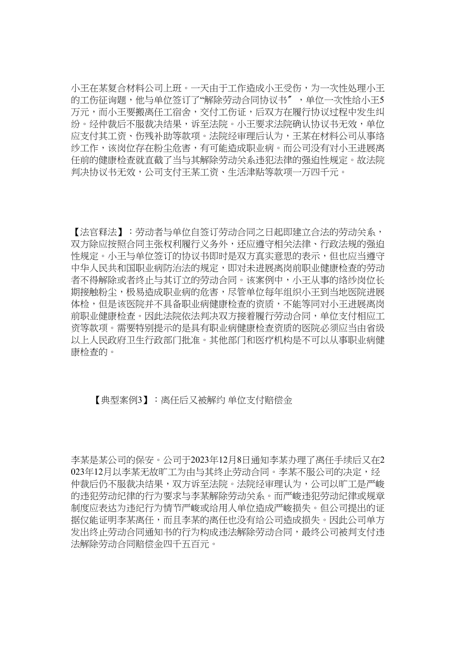 2023年北京房山法官以案说法为劳动者支招维权.docx_第2页