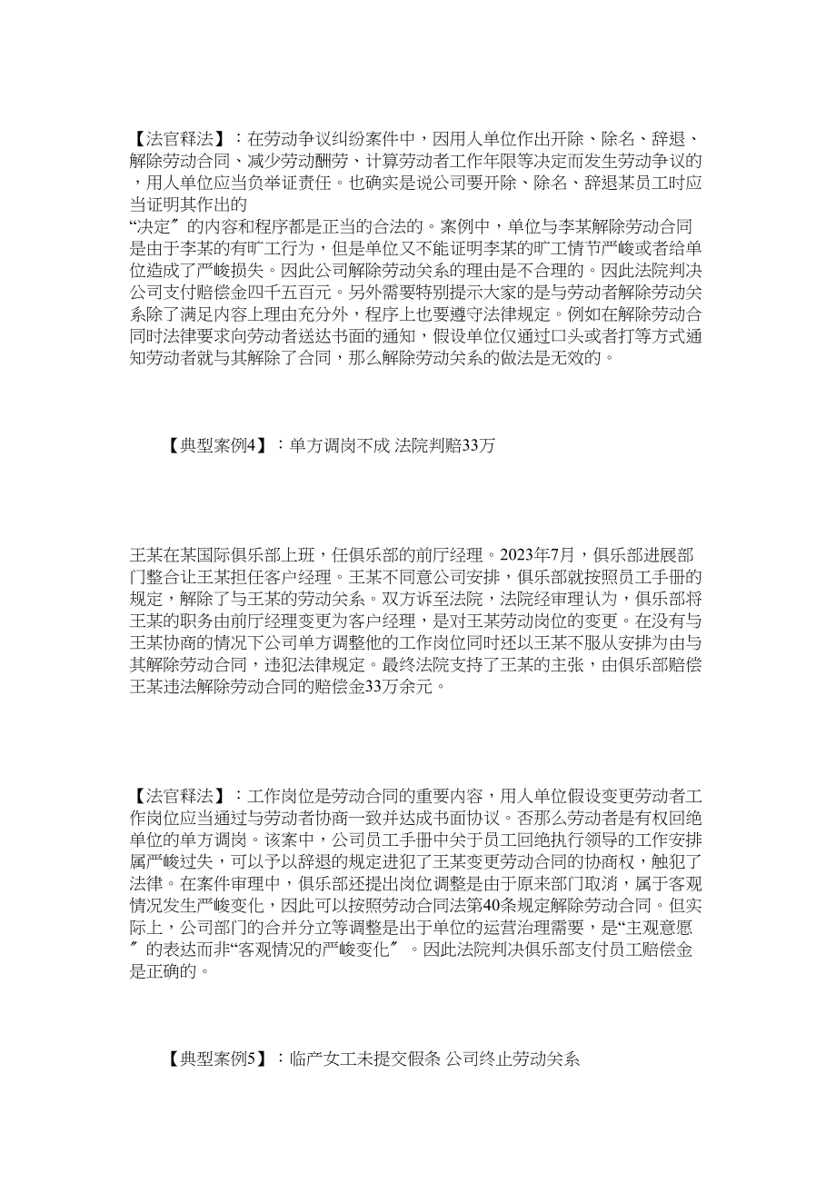 2023年北京房山法官以案说法为劳动者支招维权.docx_第3页