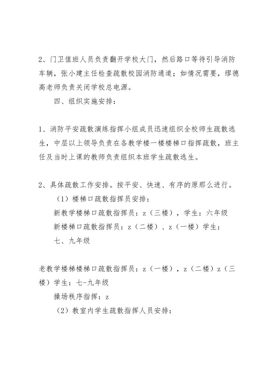 2023年学校消防应急演练方案.doc_第2页