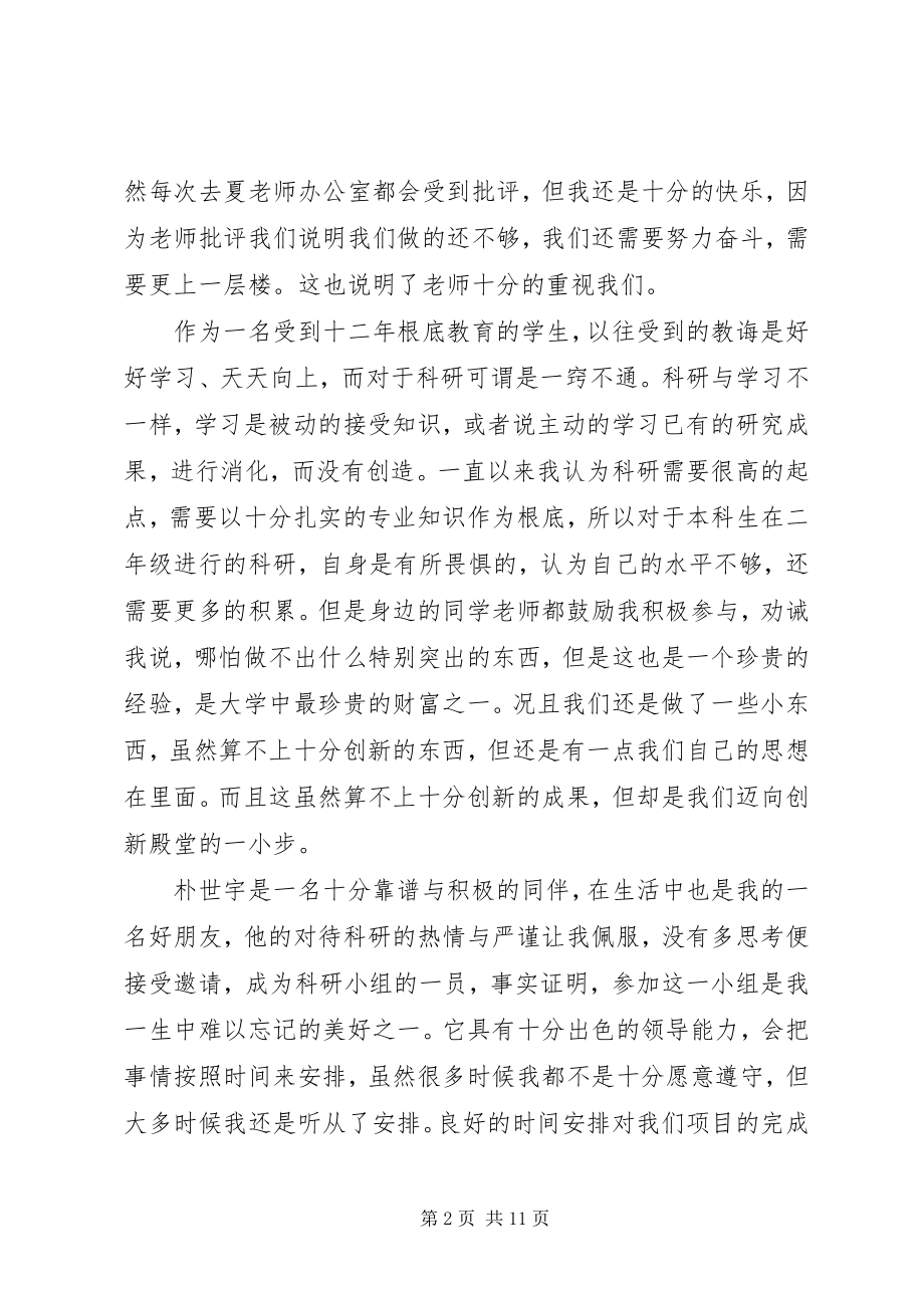 2023年《个人科研项目总结》范文.docx_第2页