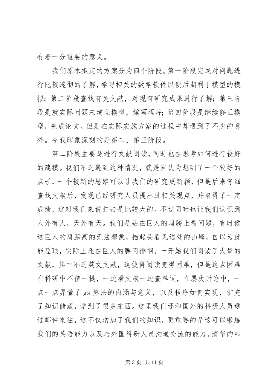 2023年《个人科研项目总结》范文.docx_第3页