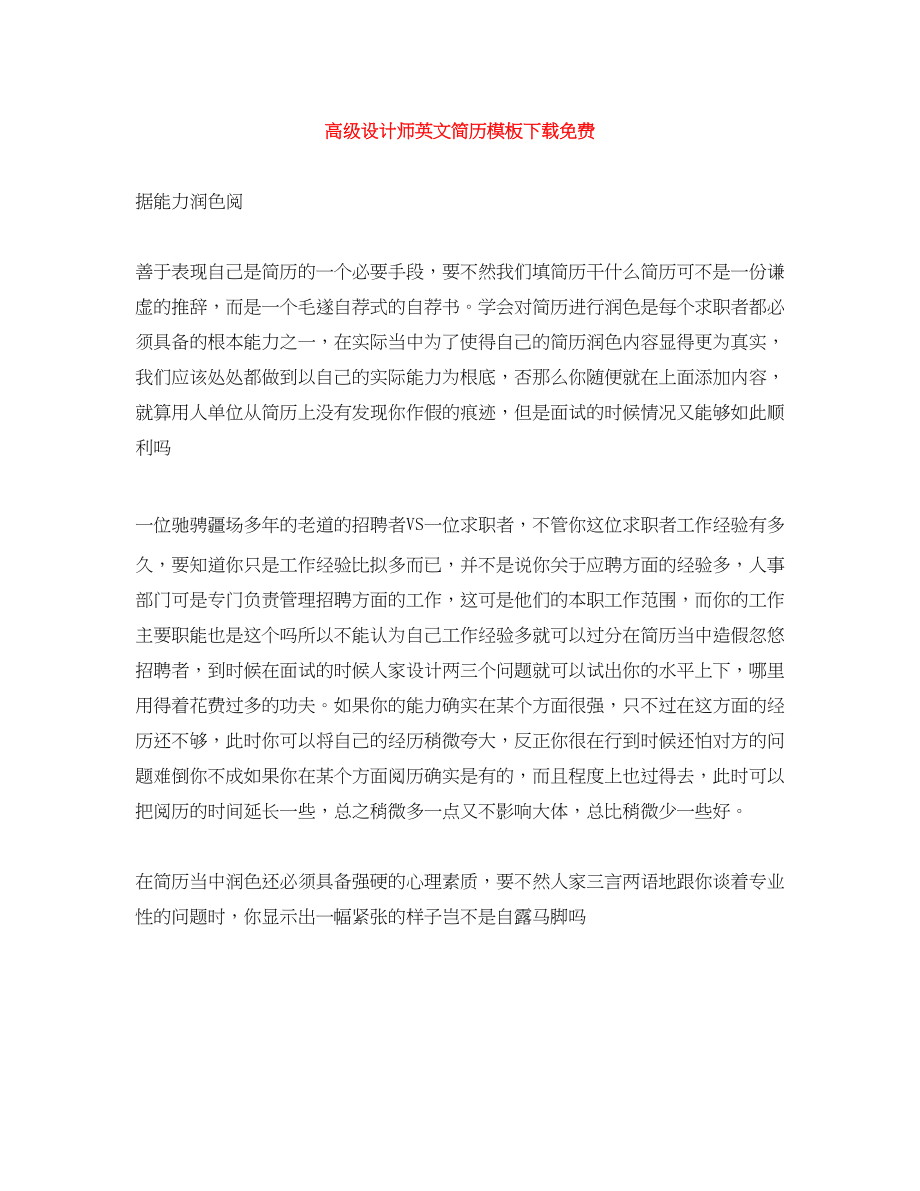 2023年高级设计师英文简历模板2.docx_第1页