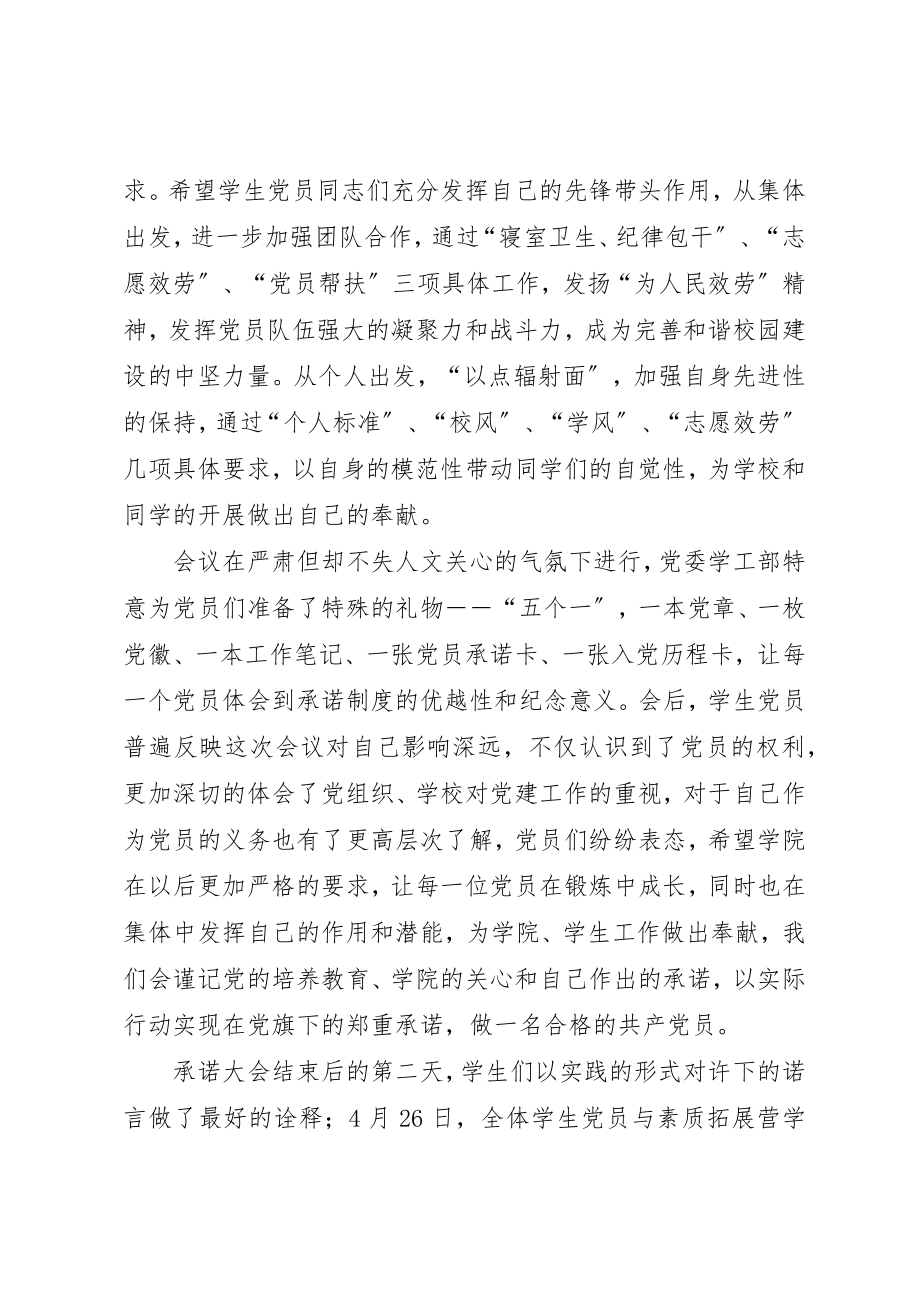 2023年党员承诺大会心得体会.docx_第2页