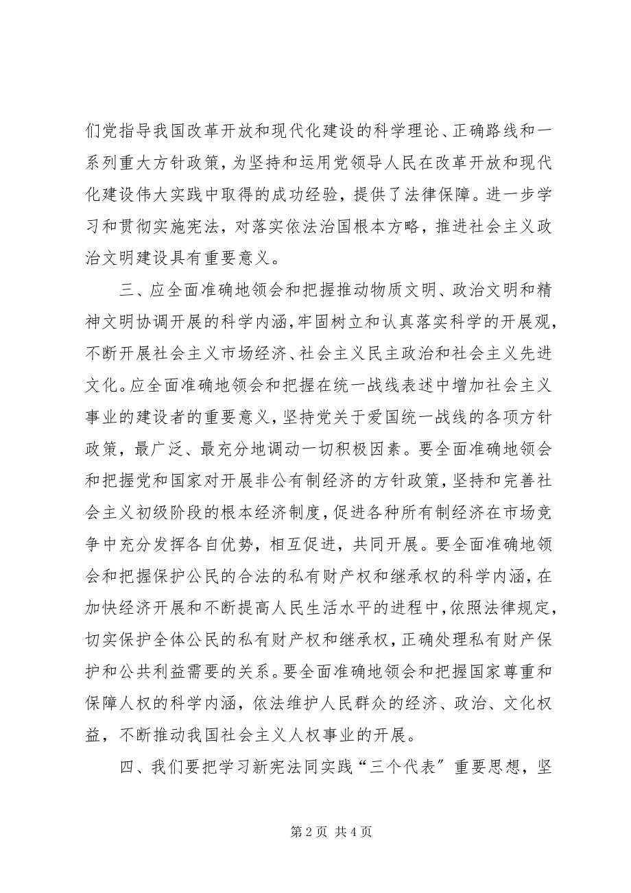 2023年学习宪法学心得体会.docx_第2页