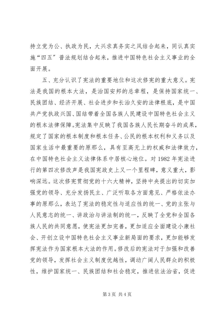 2023年学习宪法学心得体会.docx_第3页