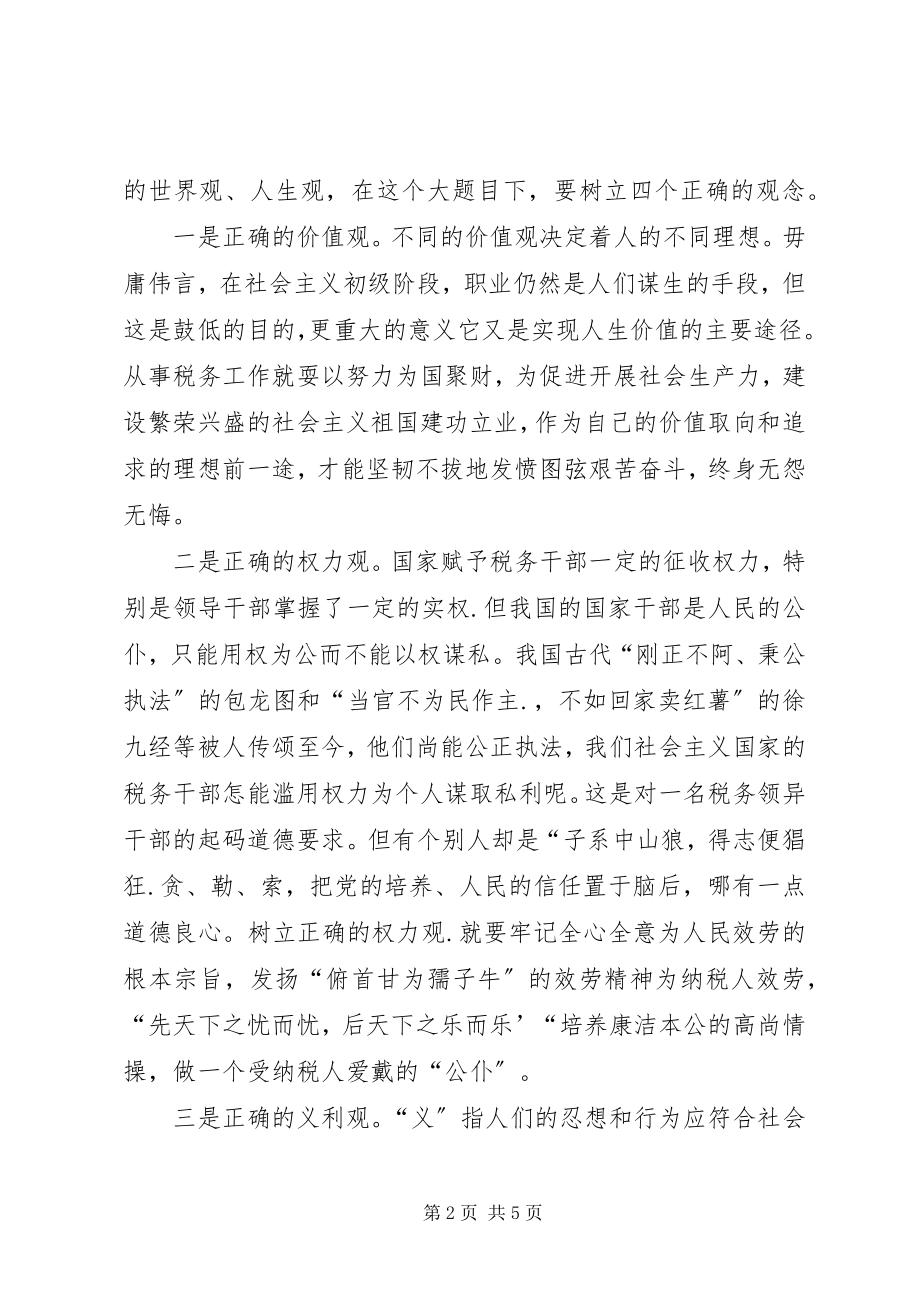 2023年税务人员职业道德心得体会.docx_第2页