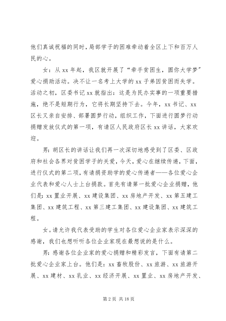 2023年捐赠发放仪式主持词.docx_第2页