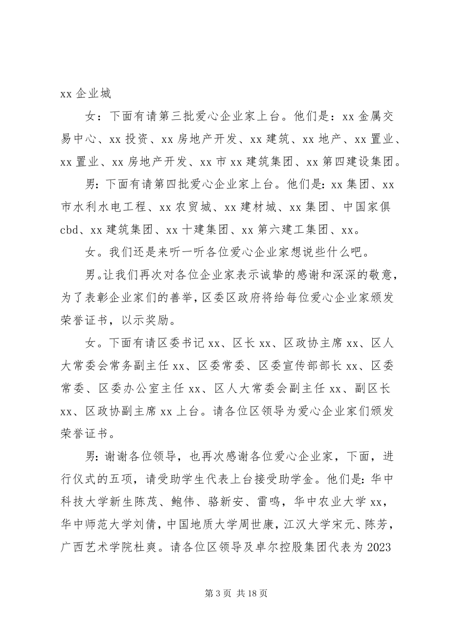 2023年捐赠发放仪式主持词.docx_第3页