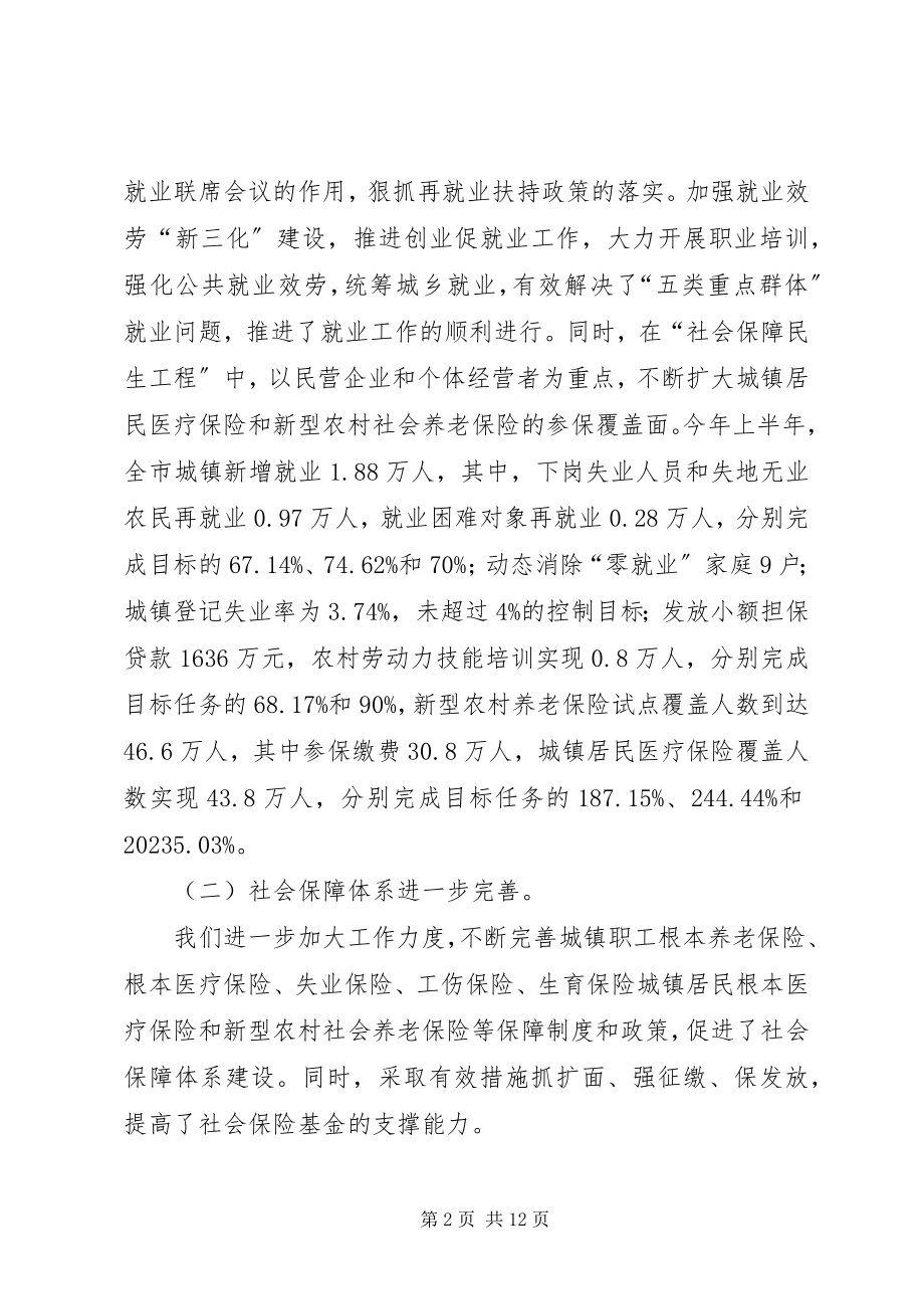 2023年市劳动和社会保障局工作总结总结.docx_第2页