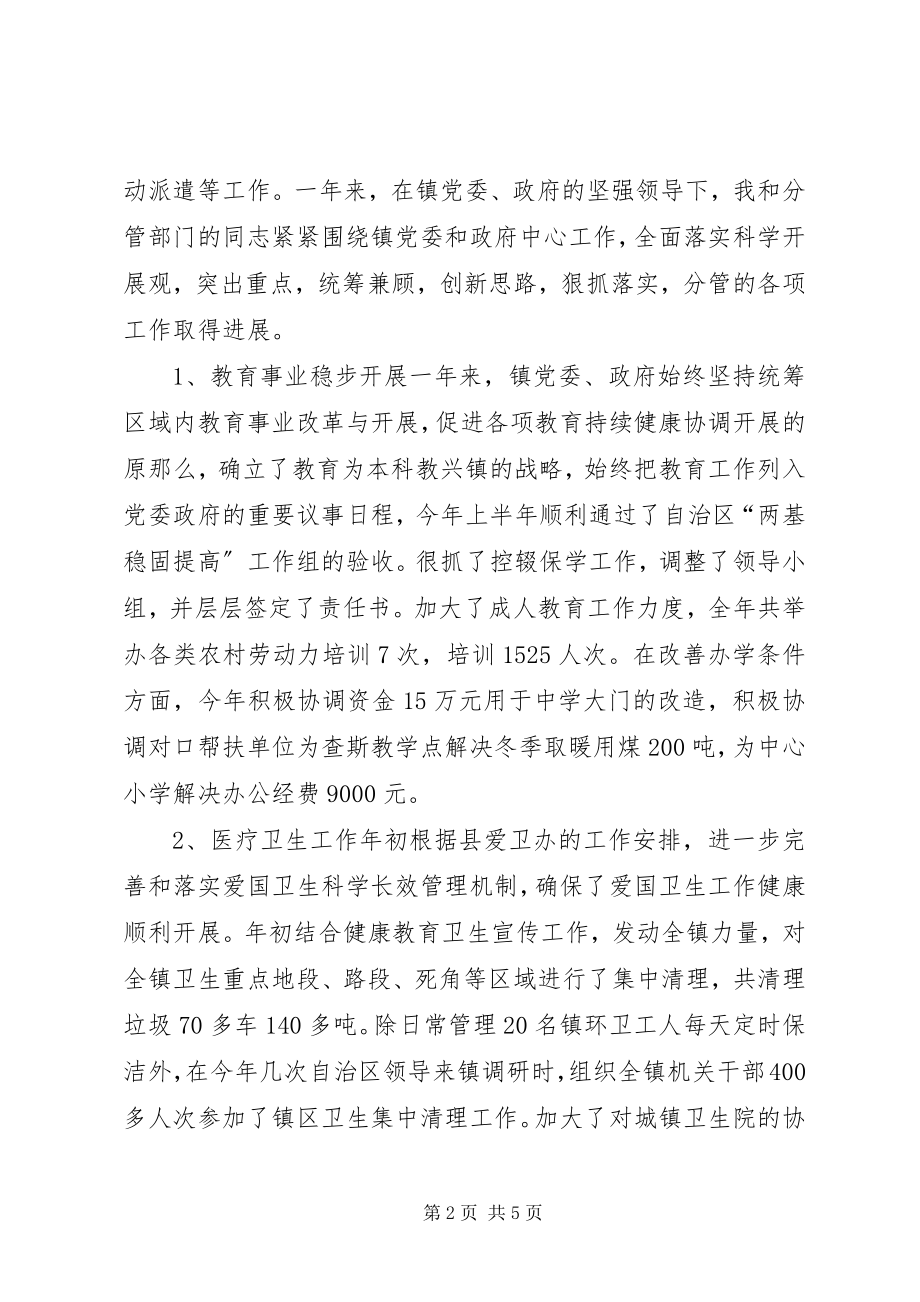 2023年副镇长个人述职总结.docx_第2页