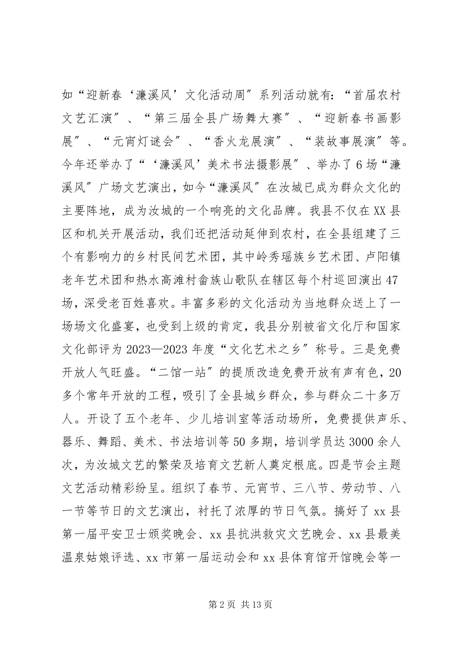 2023年乡镇文广新局年度文化事业工作总结.docx_第2页