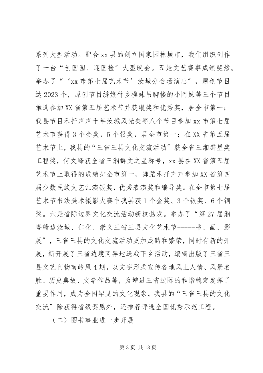 2023年乡镇文广新局年度文化事业工作总结.docx_第3页