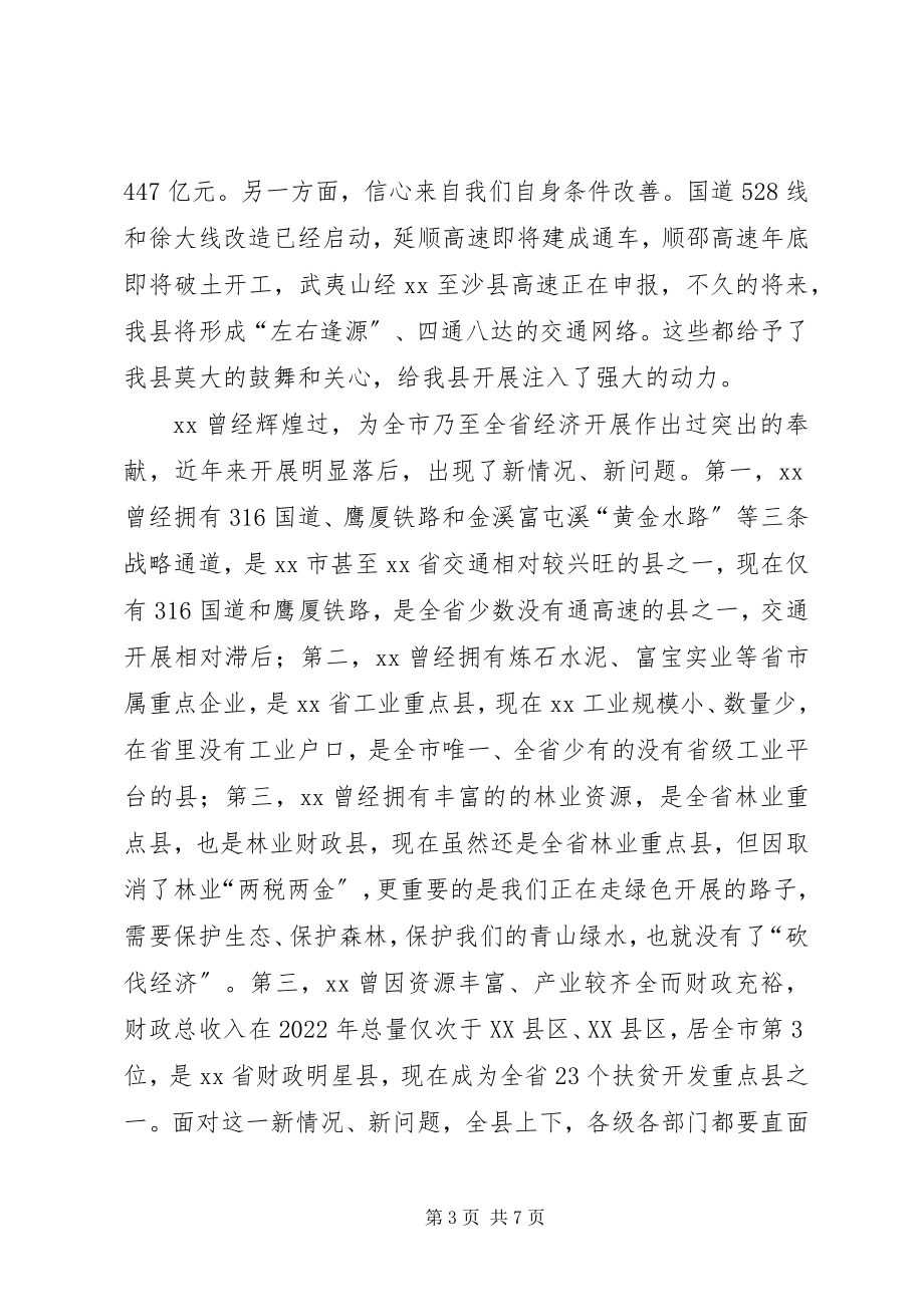 2023年团代会开幕式致辞稿.docx_第3页