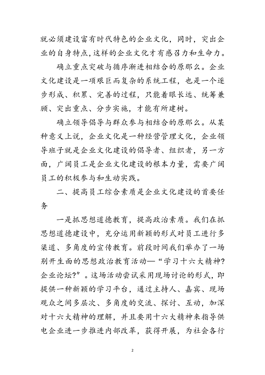 2023年现代企业文化思考范文.doc_第2页