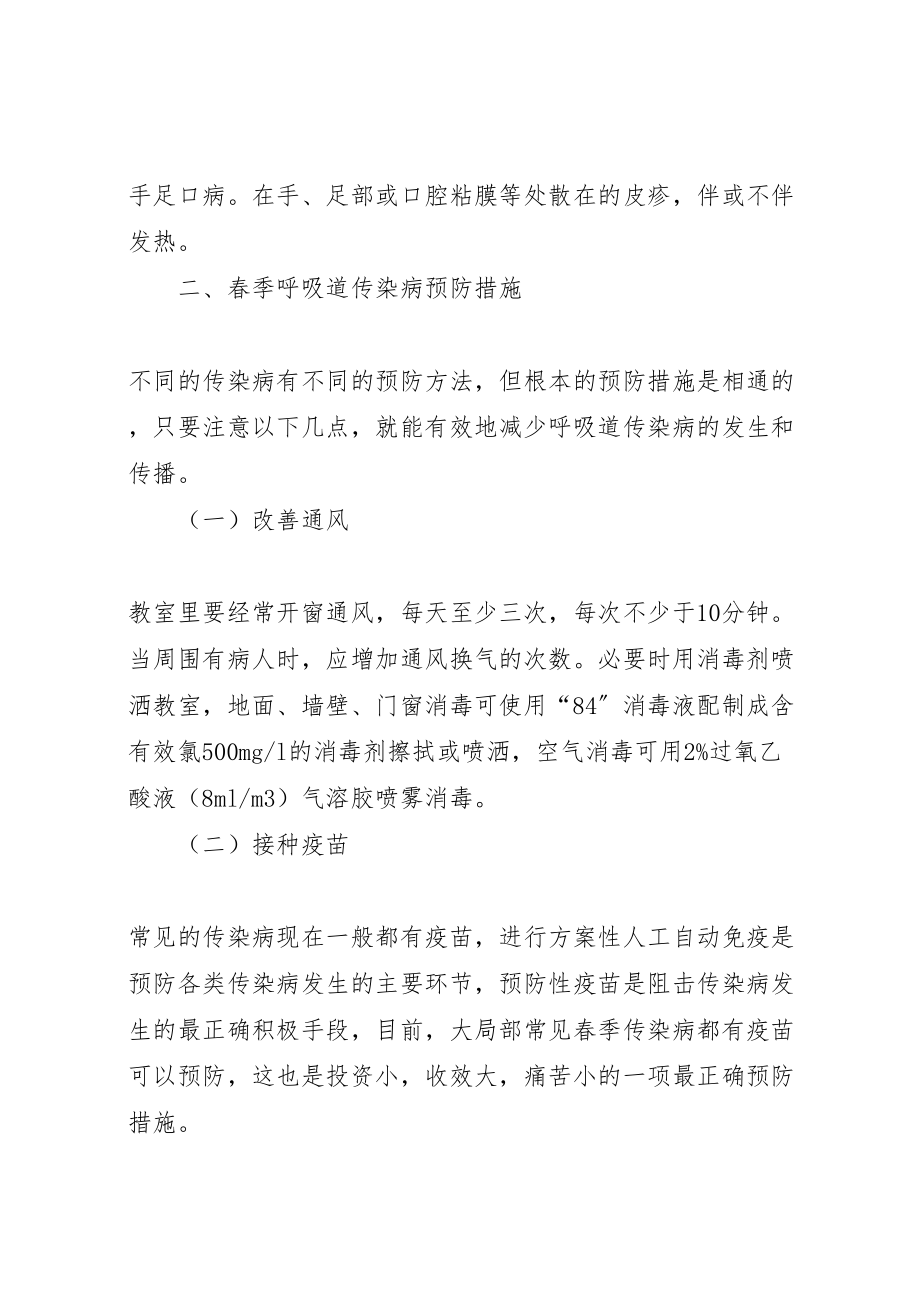 2023年县区呼吸道传染病防控工作的方案2.doc_第2页