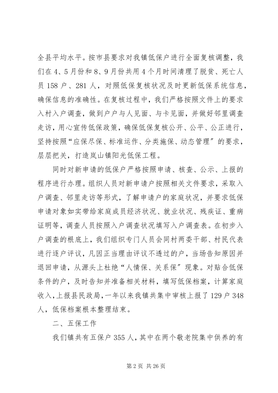 2023年民政个人年度工作总结三篇个人年度工作总结.docx_第2页