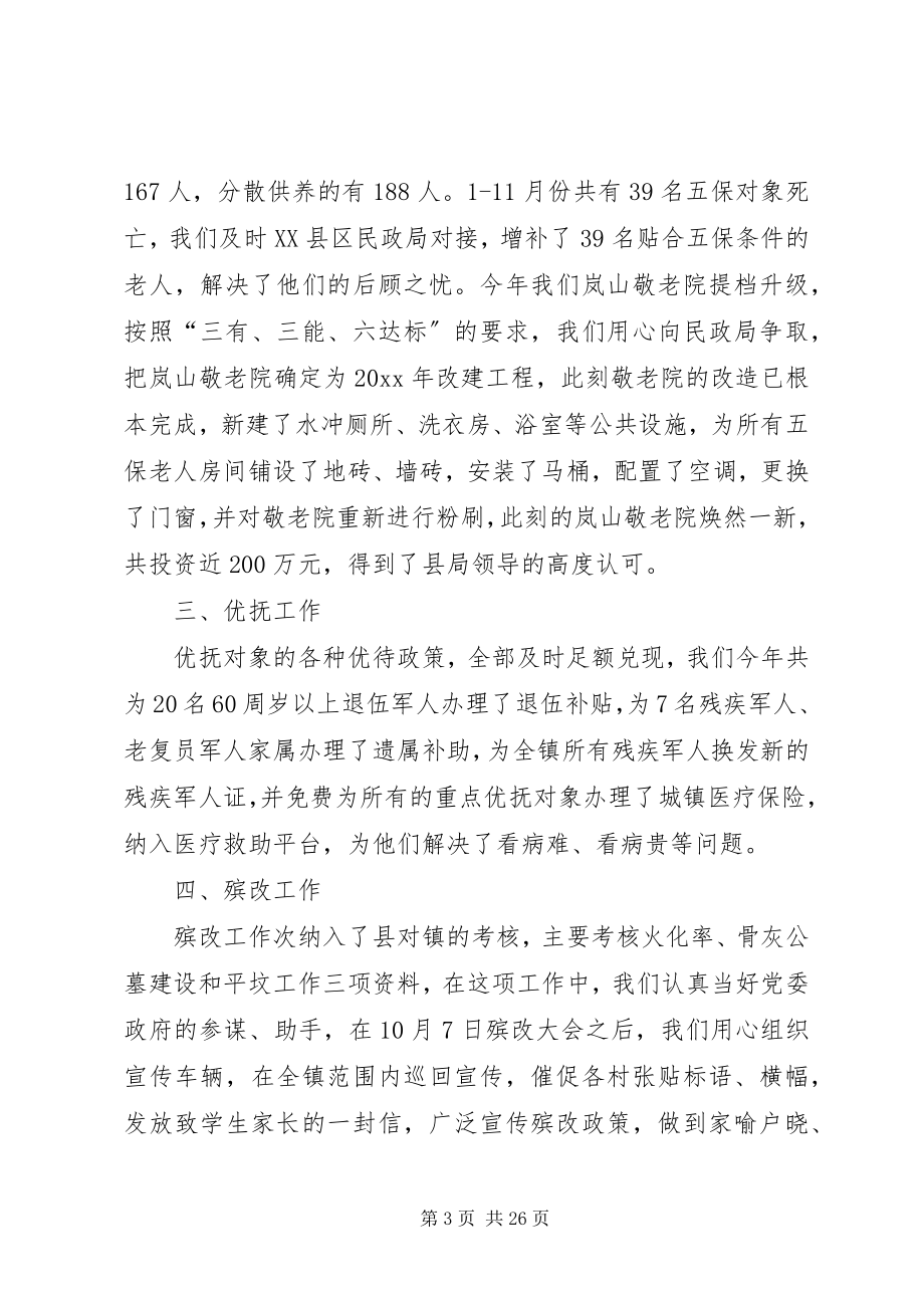 2023年民政个人年度工作总结三篇个人年度工作总结.docx_第3页