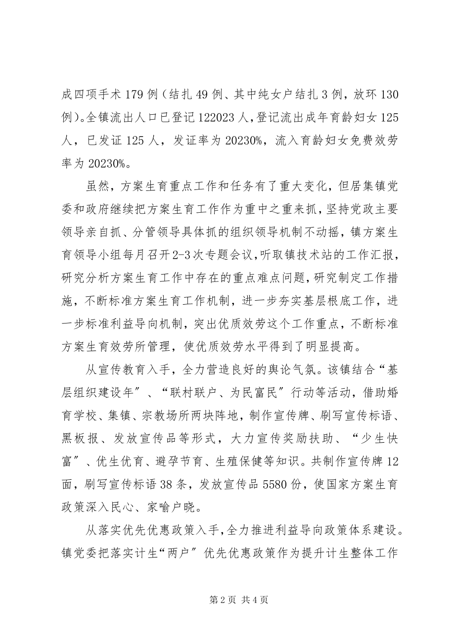 2023年计划生育工作掠影.docx_第2页