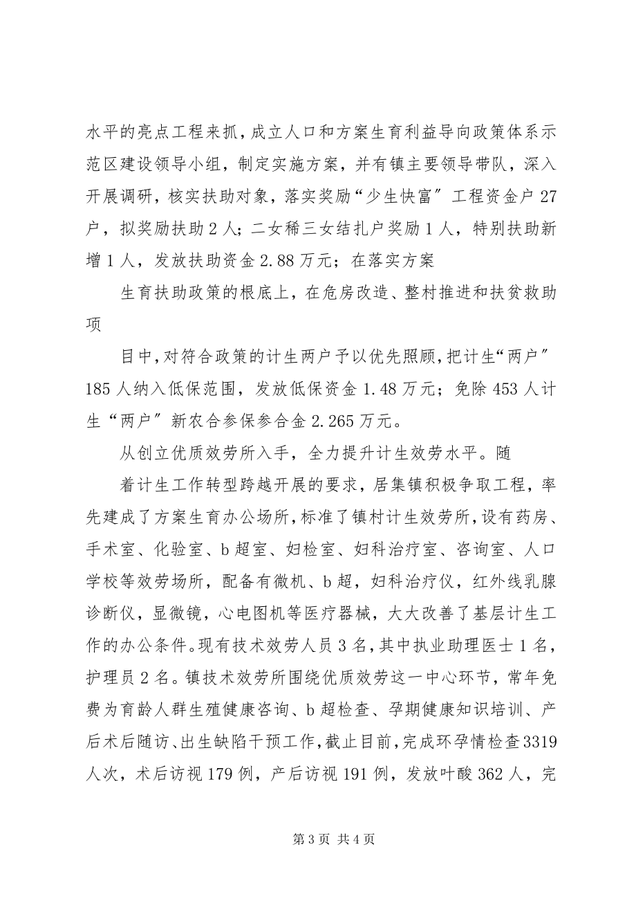 2023年计划生育工作掠影.docx_第3页