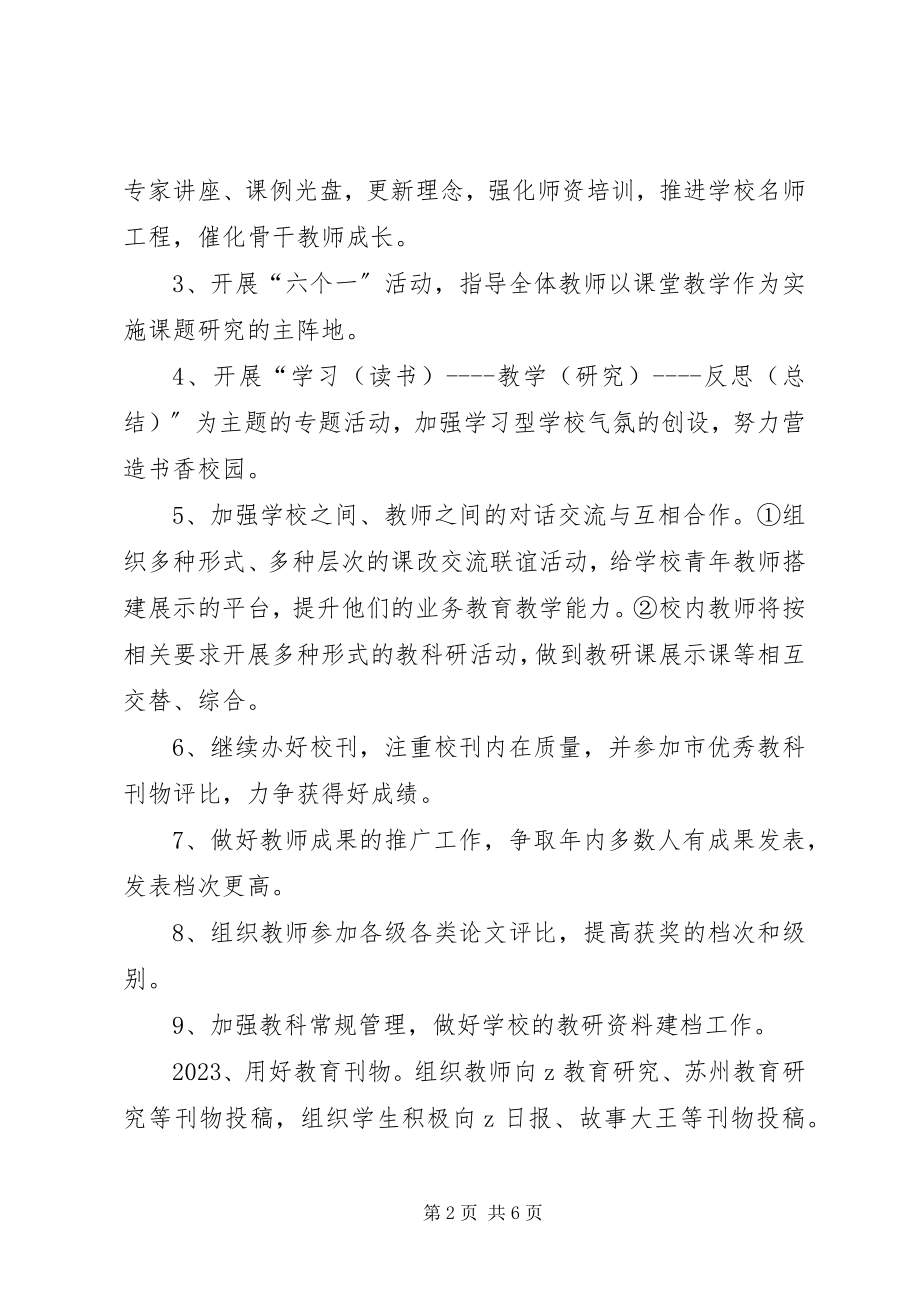 2023年中心小学教育科研工作计划.docx_第2页