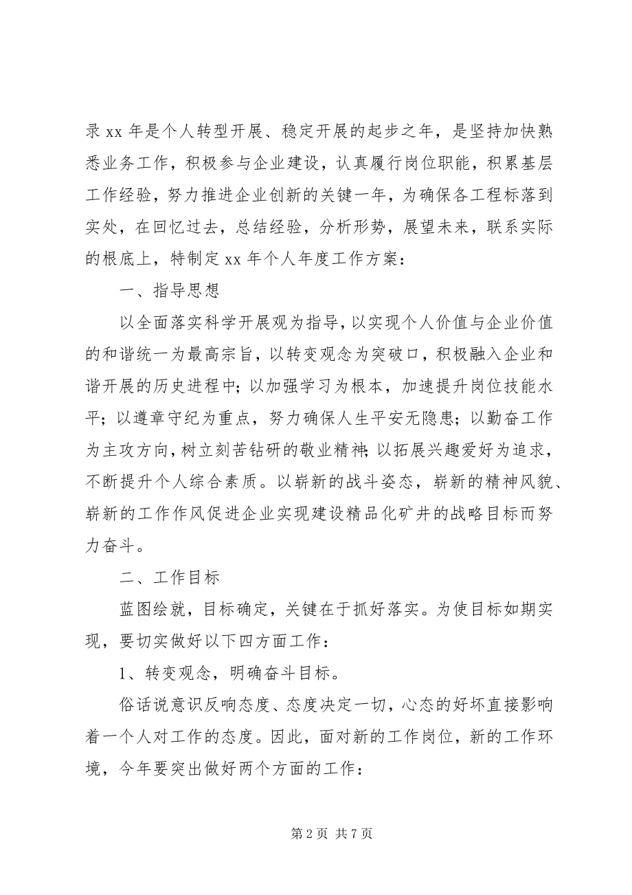 2023年职工个人工作计划2篇.docx_第2页