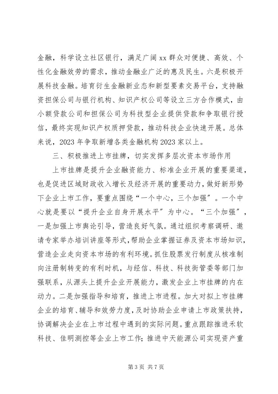 2023年区金融工作思路.docx_第3页