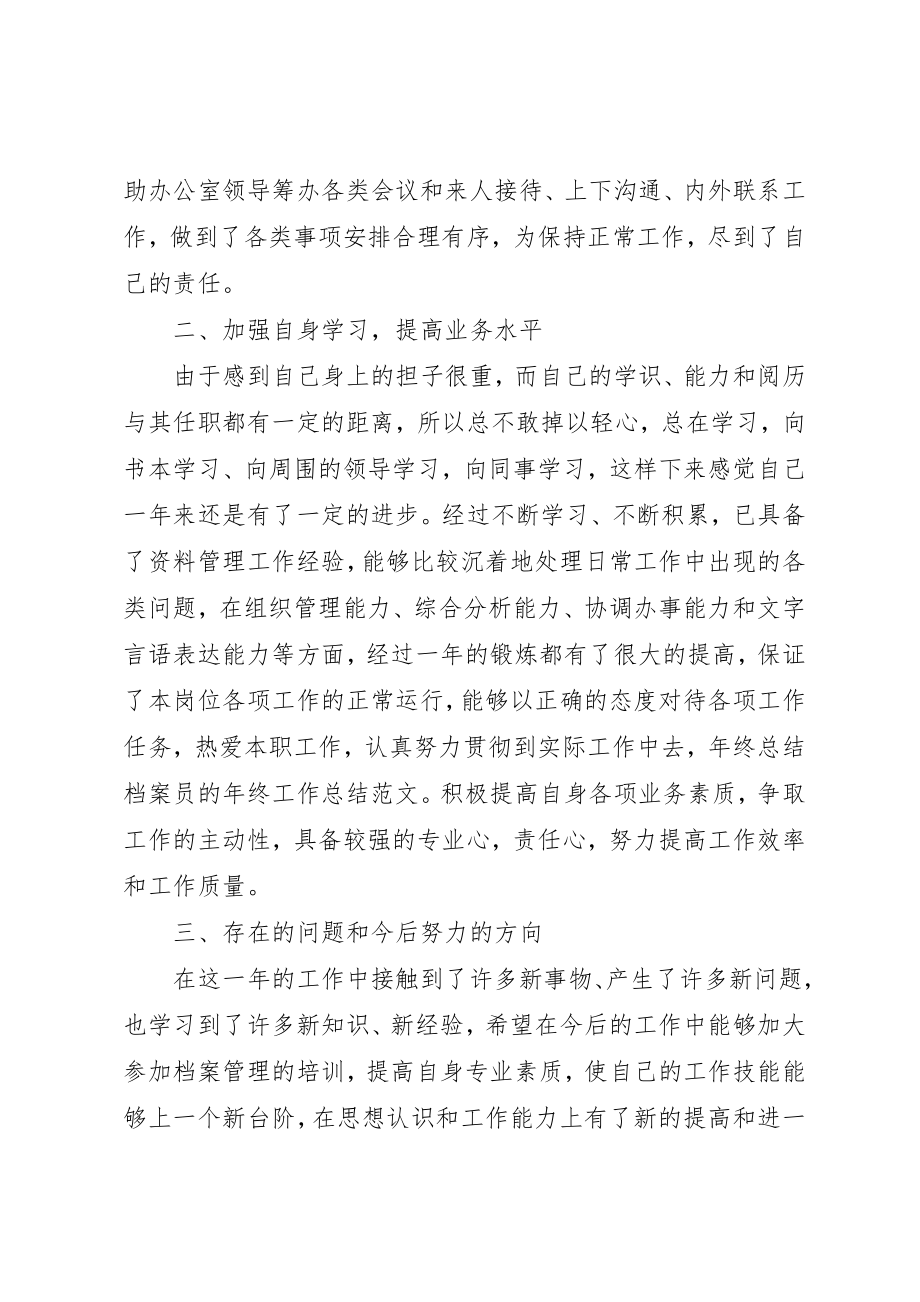 2023年档案员个人年度工作总结2新编.docx_第2页