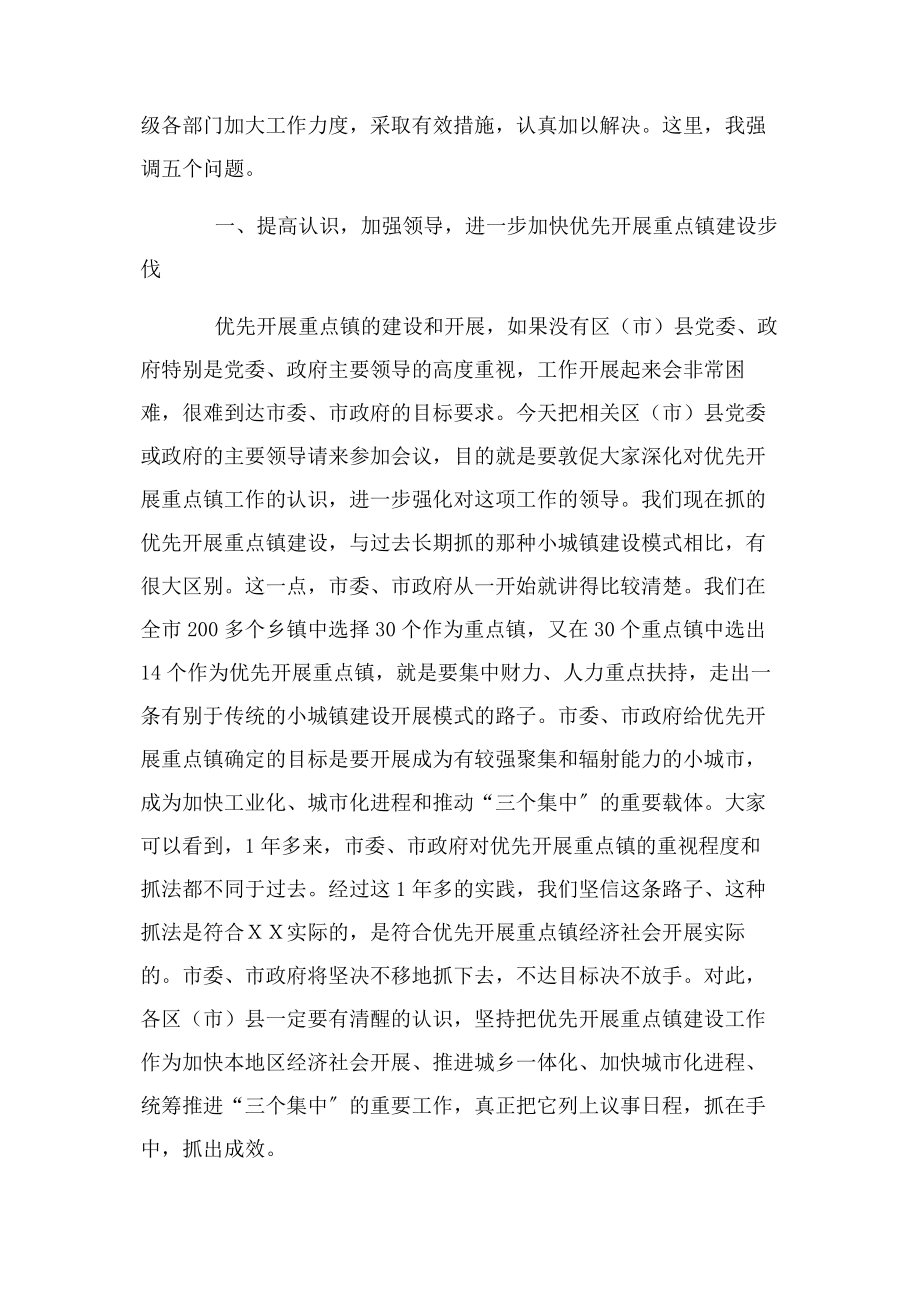 2023年市委书记在全市优先发展重点镇工作会议上讲话.docx_第2页