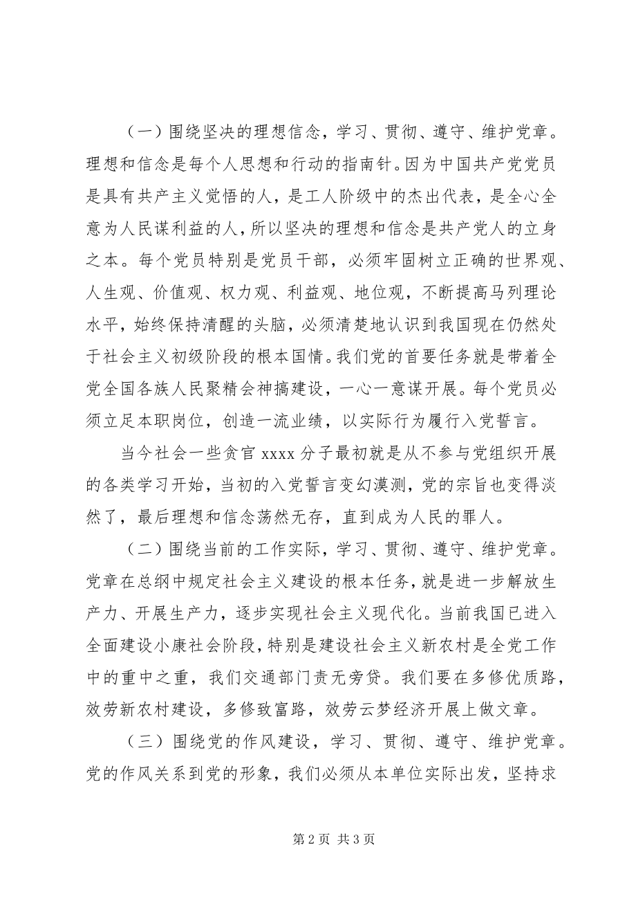 2023年学习党章心得体会参考.docx_第2页