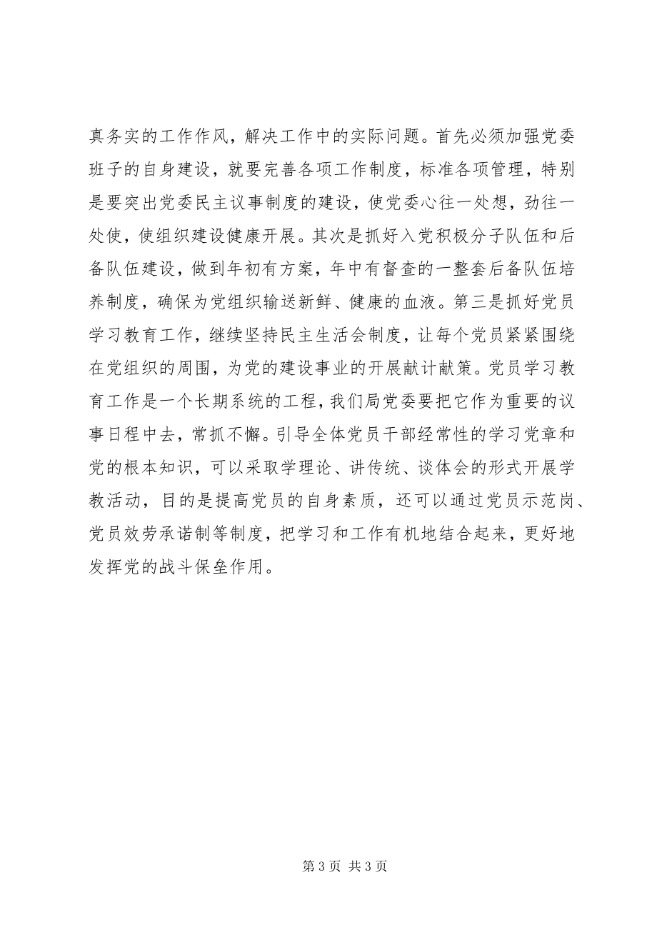 2023年学习党章心得体会参考.docx_第3页