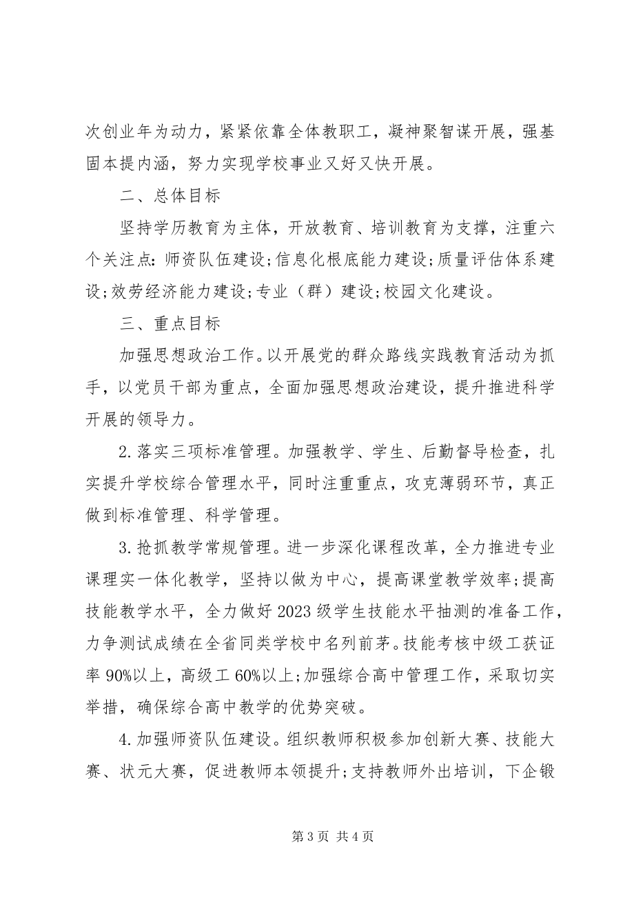 2023年体育教师学期工作计划.docx_第3页