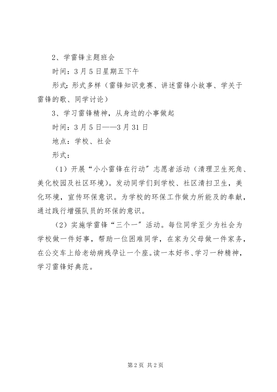 2023年学雷锋中队活动方案.docx_第2页