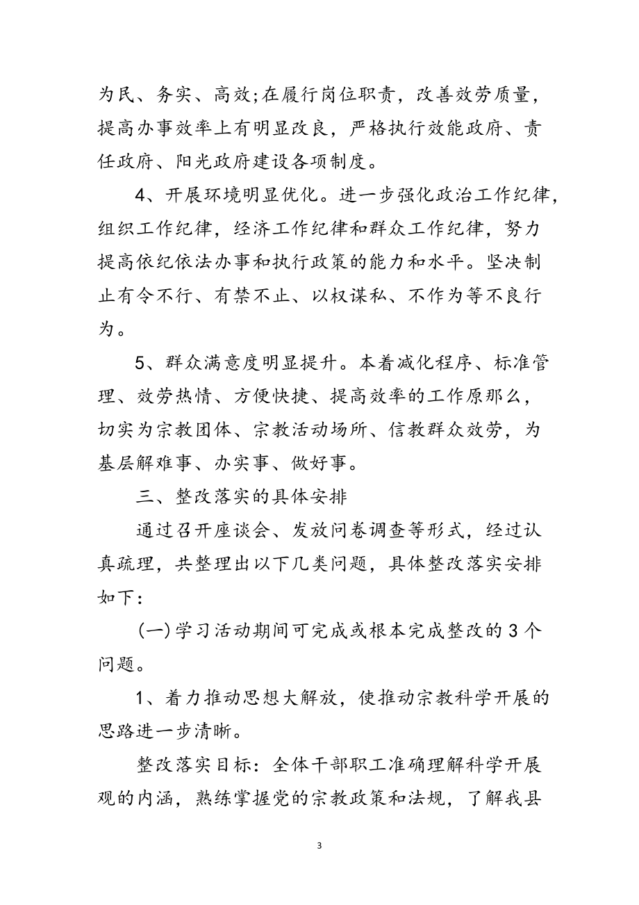 2023年事务局科学发展观落实整改方案范文.doc_第3页