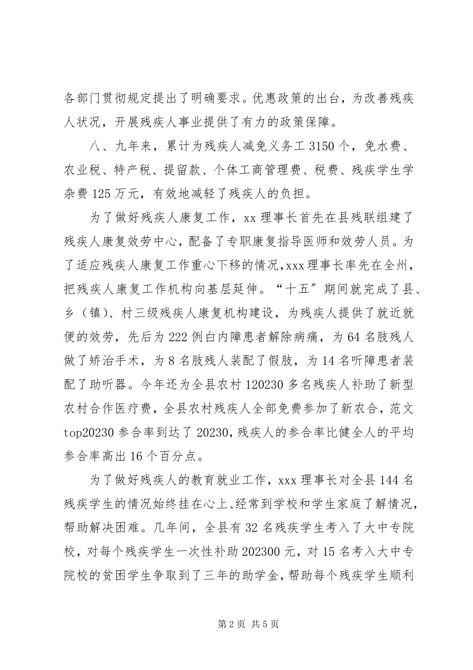 2023年县残联理事长先进事迹2.docx_第2页