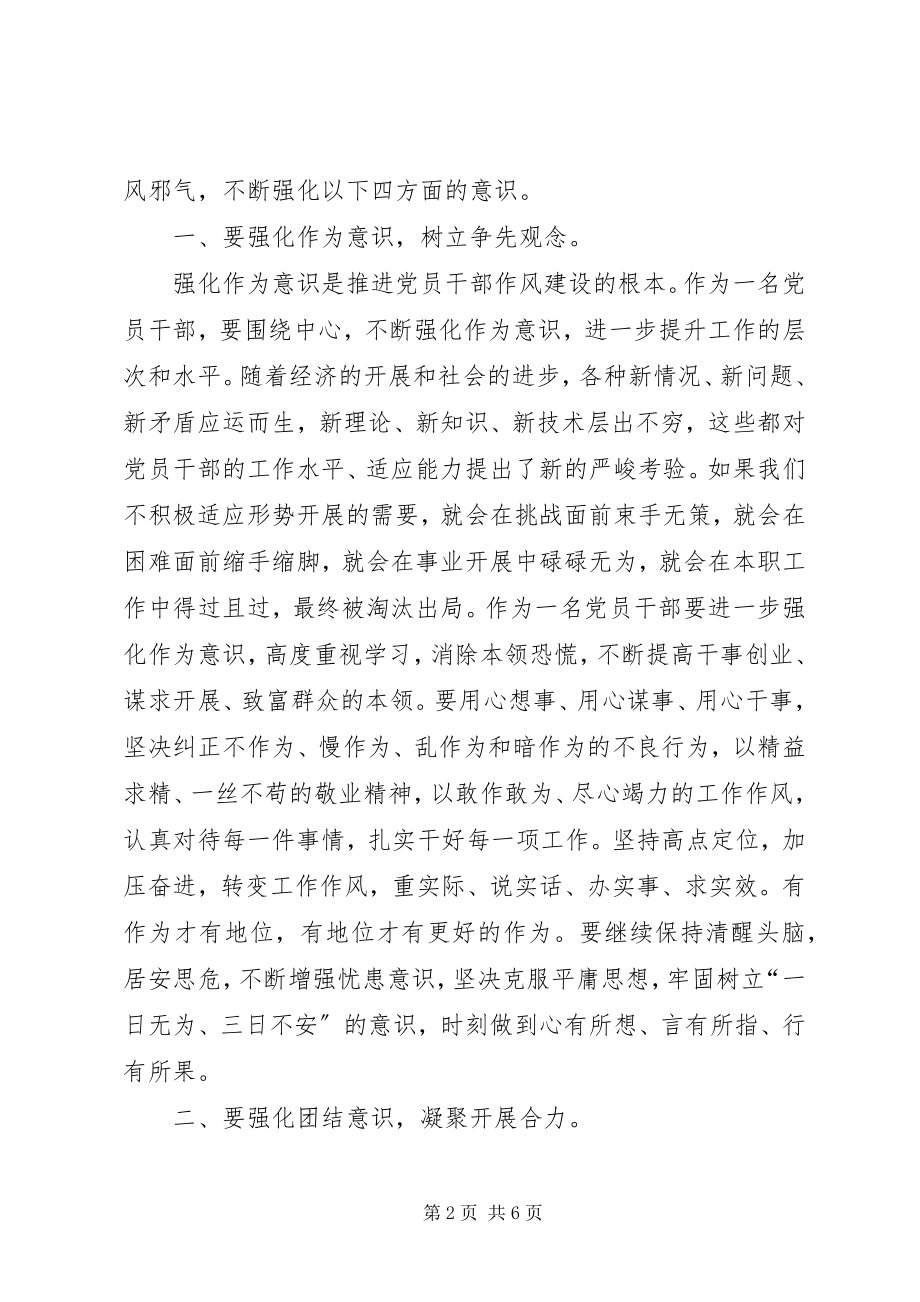 2023年强化四种意识推进党员干部作风建设.docx_第2页