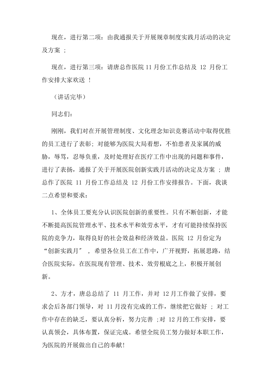 2023年职工会议主持稿开场白.docx_第2页