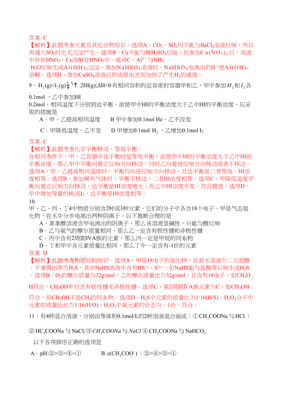 2023年高考试题理综化学部分（北京卷）解析版高中化学.docx_第2页