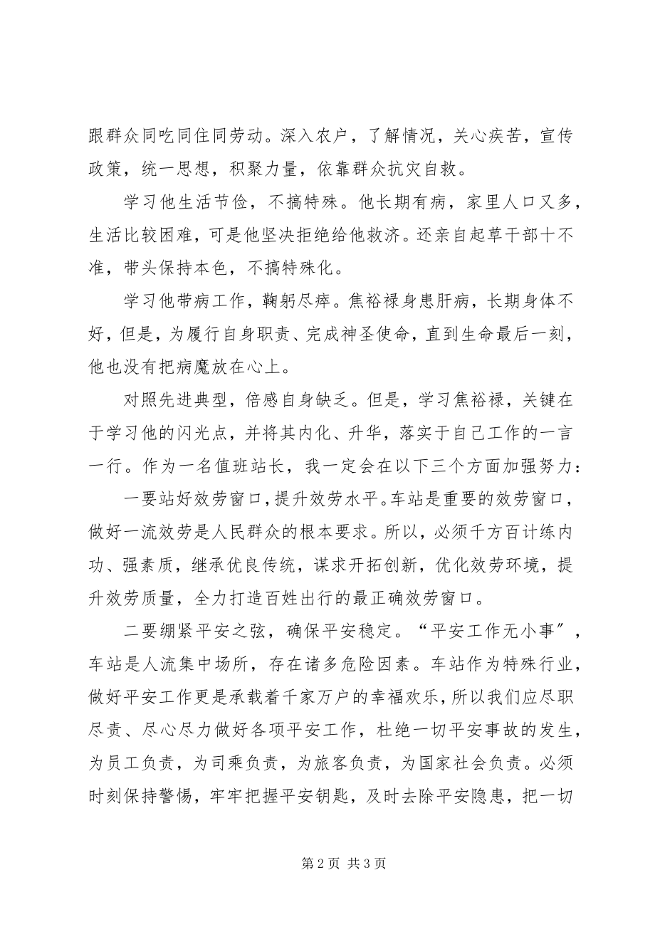 2023年演讲稿《学习焦裕禄争当好干部》.docx_第2页