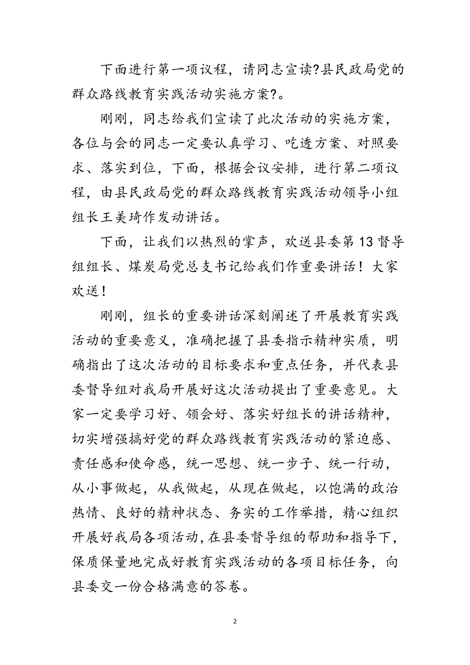 2023年党的群众路线教育实践动员会主持词范文.doc_第2页