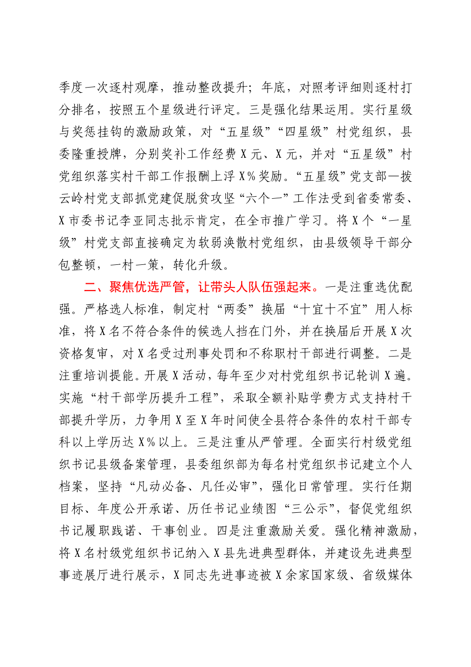 X县委党建工作经验交流材料.docx_第2页