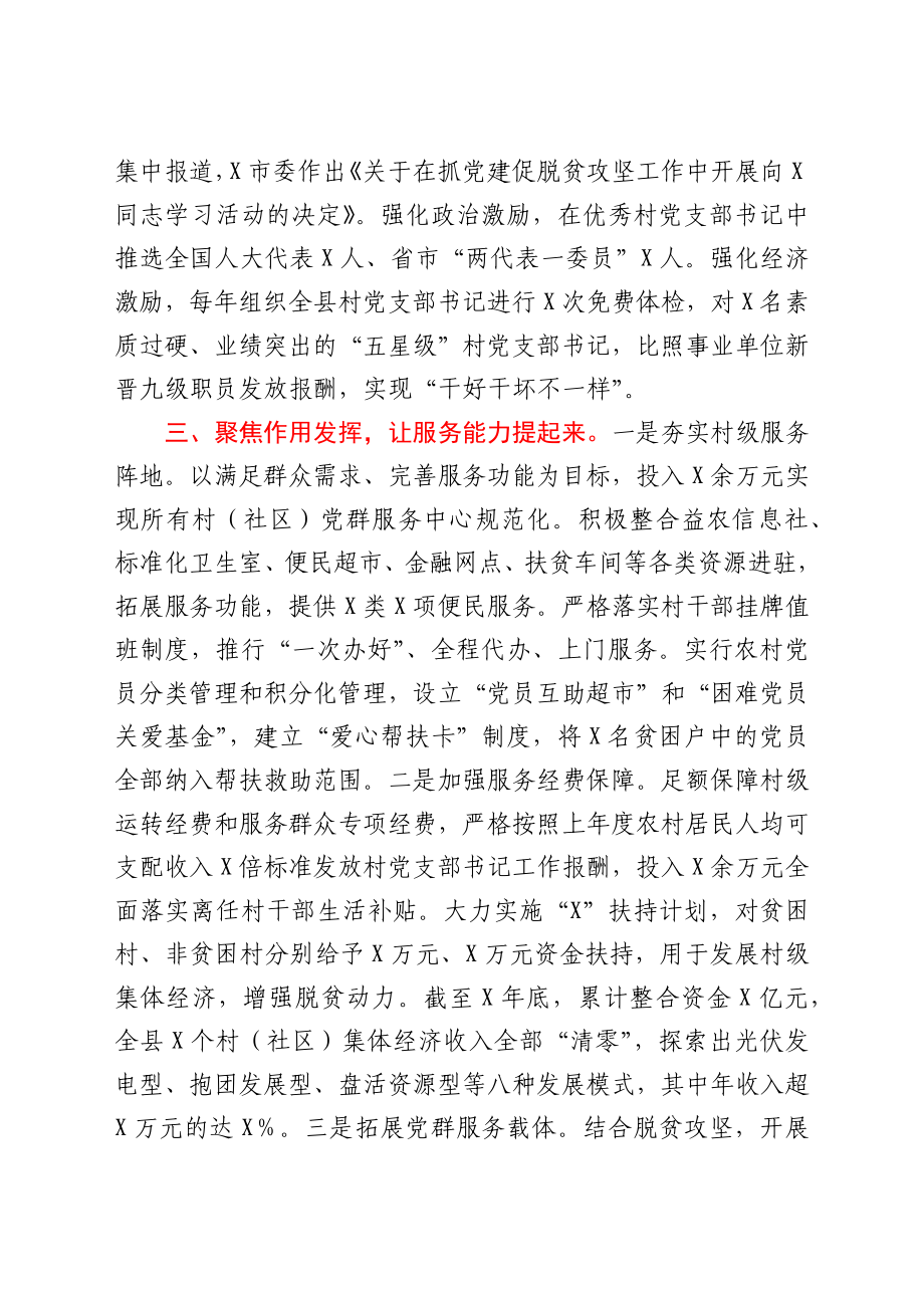 X县委党建工作经验交流材料.docx_第3页