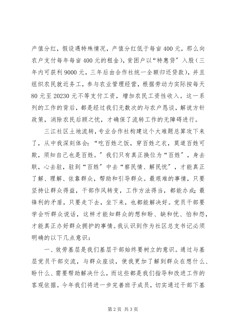 2023年社区学习《脱贫攻坚》读本心得体会.docx_第2页