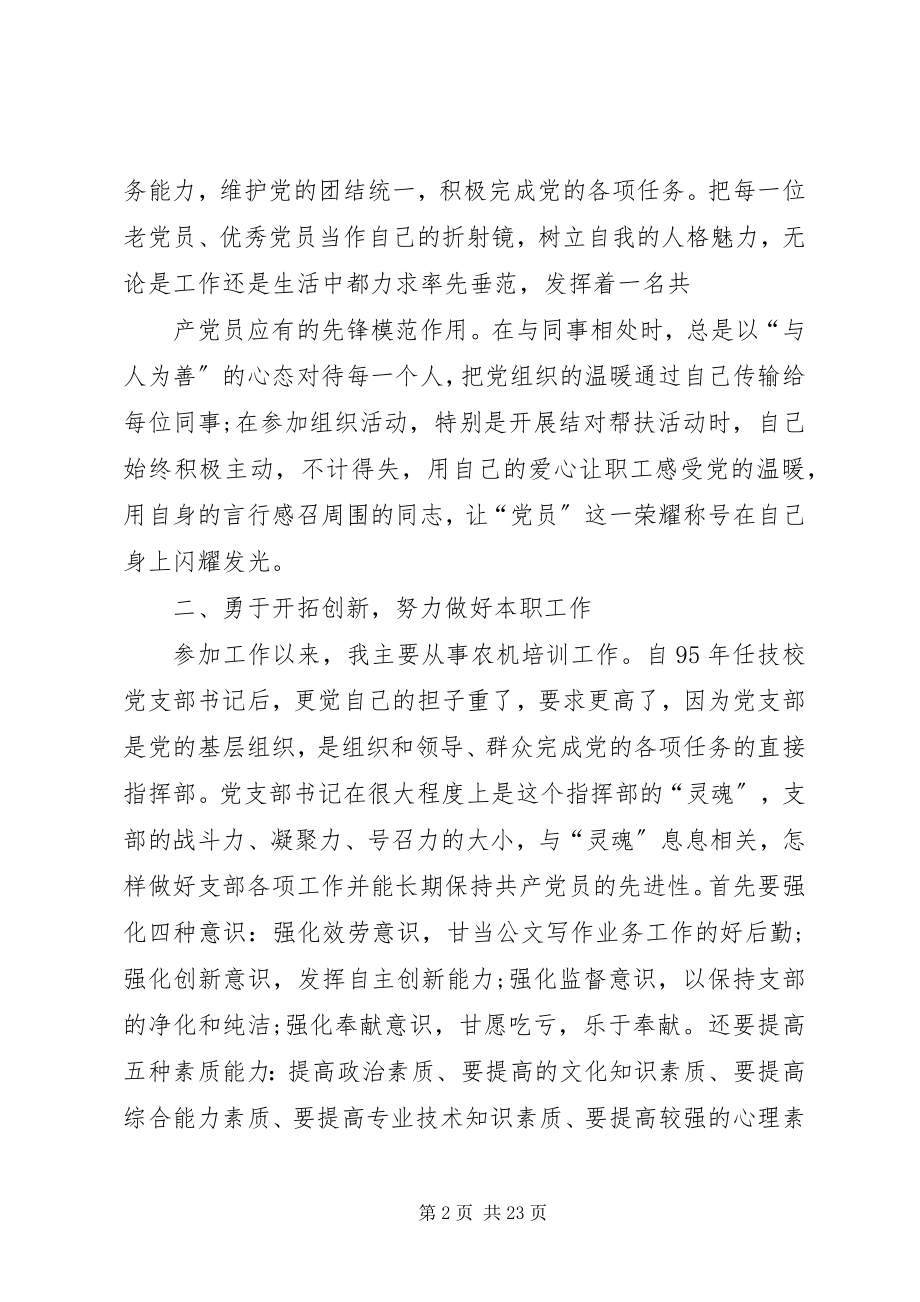 2023年优秀共产党员先进事迹材料六篇.docx_第2页